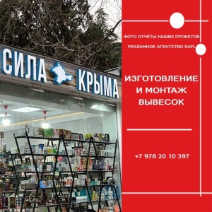 Сила Крыма