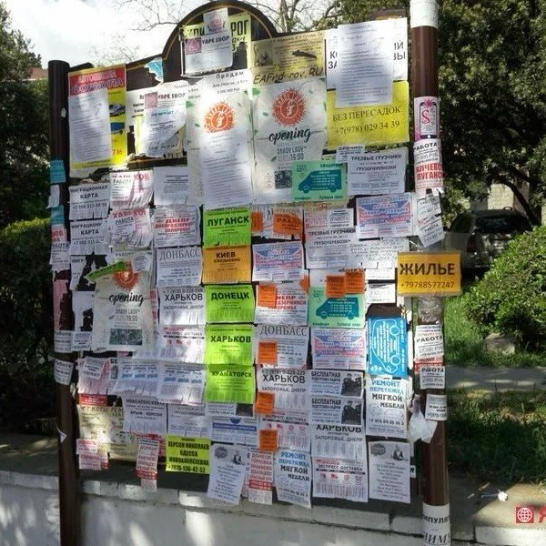 Расклейка объявлений на городских досках в Ялте. Почему до сих пор актуально?