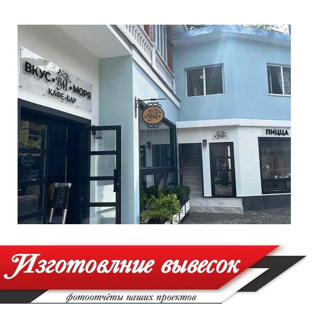 кафе-бар Вкус моря