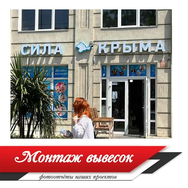 Магазин Сила Крыма